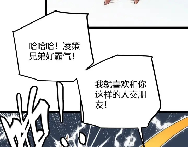 漫画《我来自游戏》第46话  有点意思第60张图