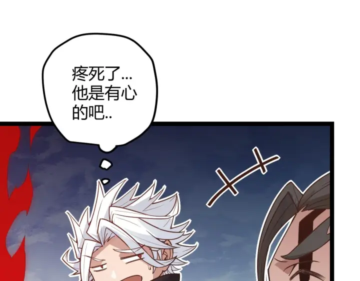 漫画《我来自游戏》第46话  有点意思第63张图