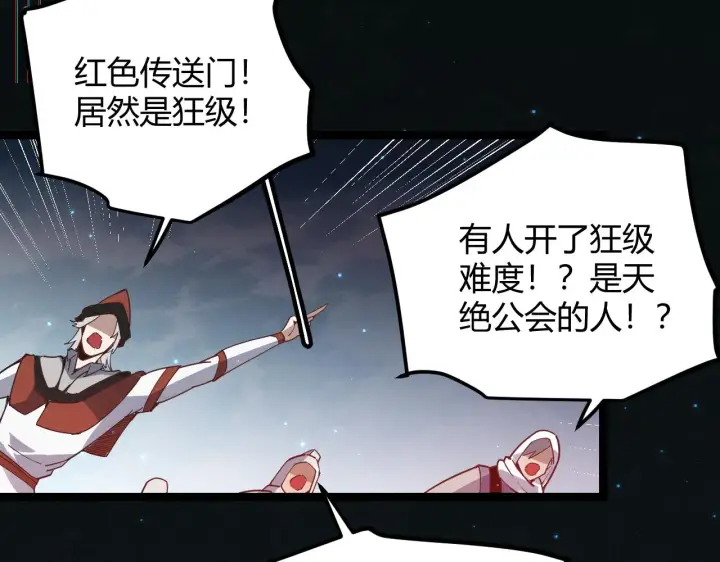 漫画《我来自游戏》第46话  有点意思第66张图
