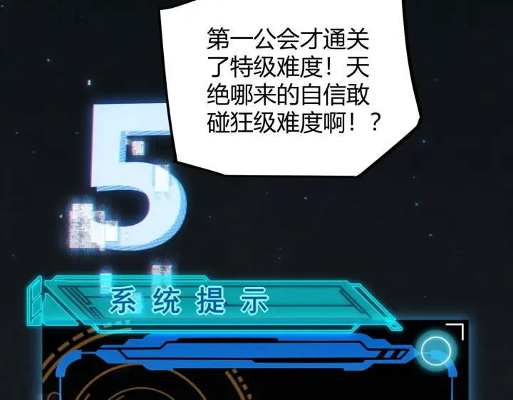 漫画《我来自游戏》第46话  有点意思第67张图