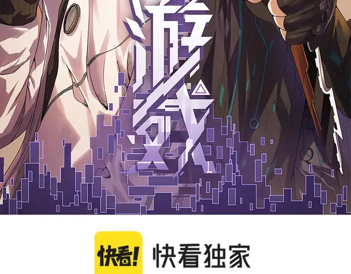 漫画《我来自游戏》第46话  有点意思第7张图