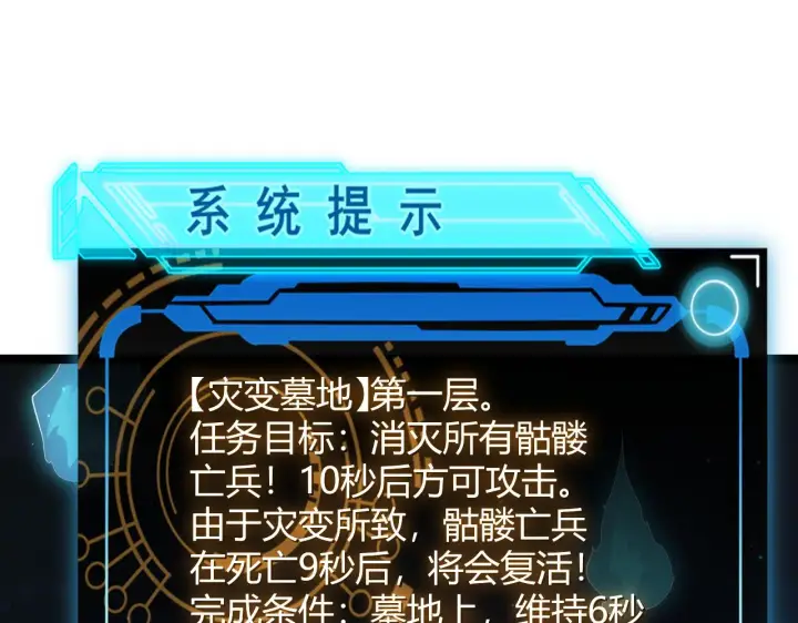 漫画《我来自游戏》第46话  有点意思第80张图