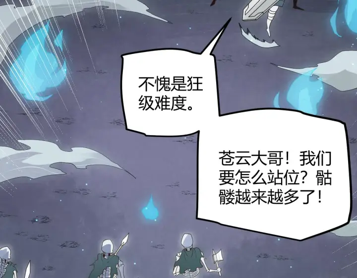 漫画《我来自游戏》第46话  有点意思第91张图