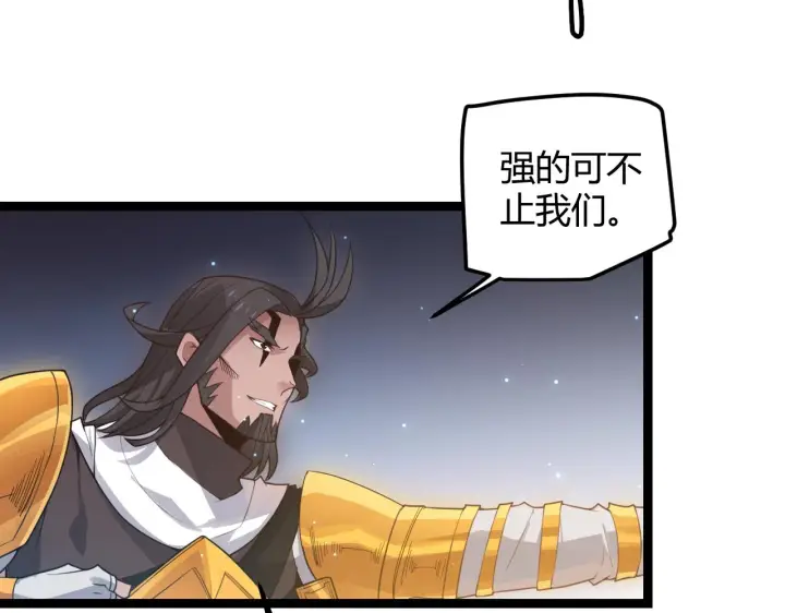 漫画《我来自游戏》第47话 孰强孰弱？第101张图