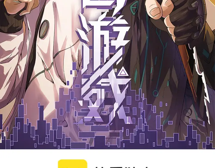 漫画《我来自游戏》第47话 孰强孰弱？第11张图