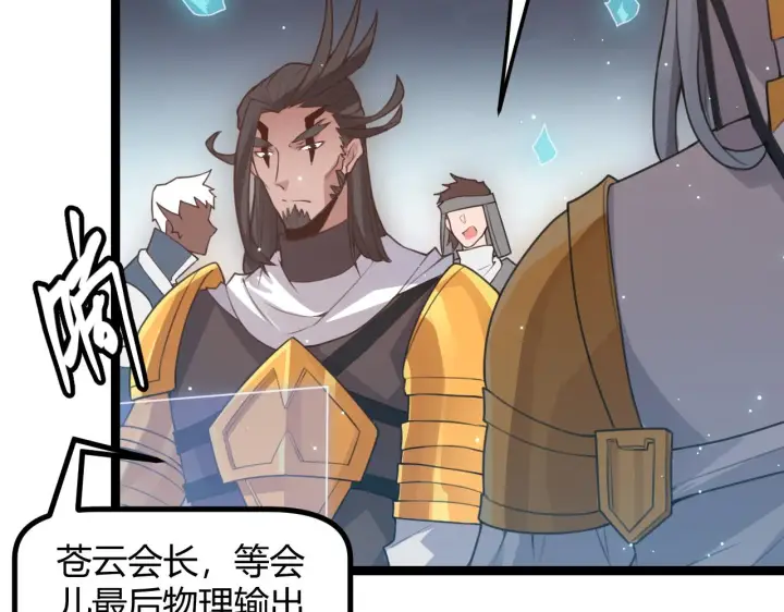 漫画《我来自游戏》第47话 孰强孰弱？第112张图