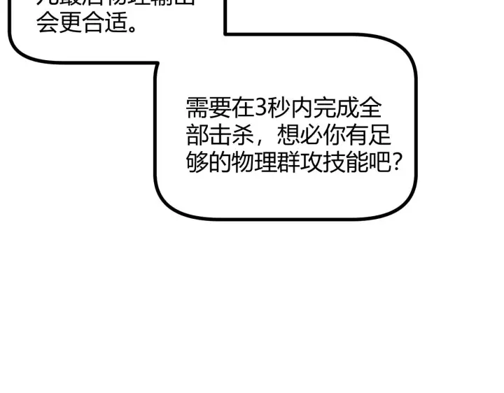 漫画《我来自游戏》第47话 孰强孰弱？第113张图