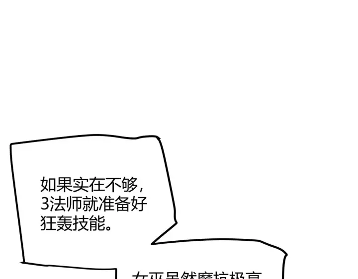 漫画《我来自游戏》第47话 孰强孰弱？第114张图