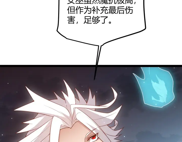 漫画《我来自游戏》第47话 孰强孰弱？第115张图