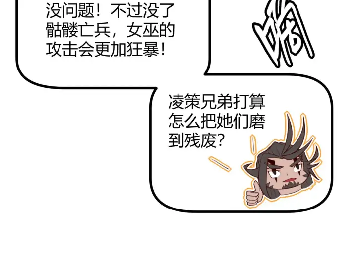 漫画《我来自游戏》第47话 孰强孰弱？第117张图