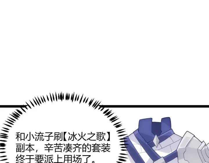 漫画《我来自游戏》第47话 孰强孰弱？第119张图
