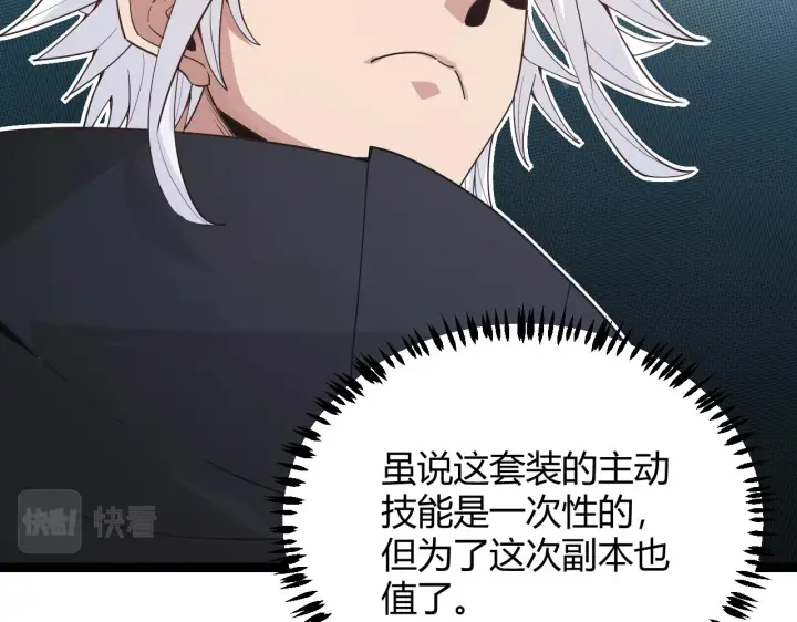 漫画《我来自游戏》第47话 孰强孰弱？第121张图