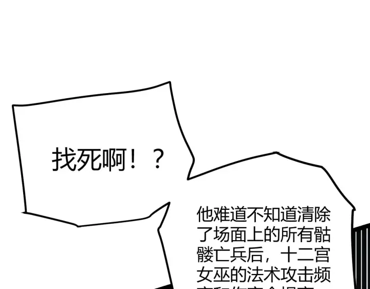 漫画《我来自游戏》第47话 孰强孰弱？第128张图