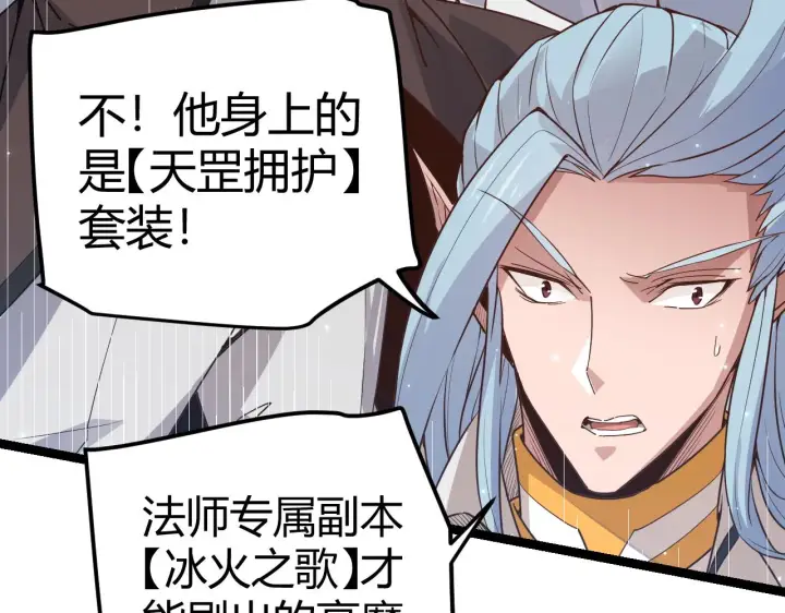 漫画《我来自游戏》第47话 孰强孰弱？第131张图