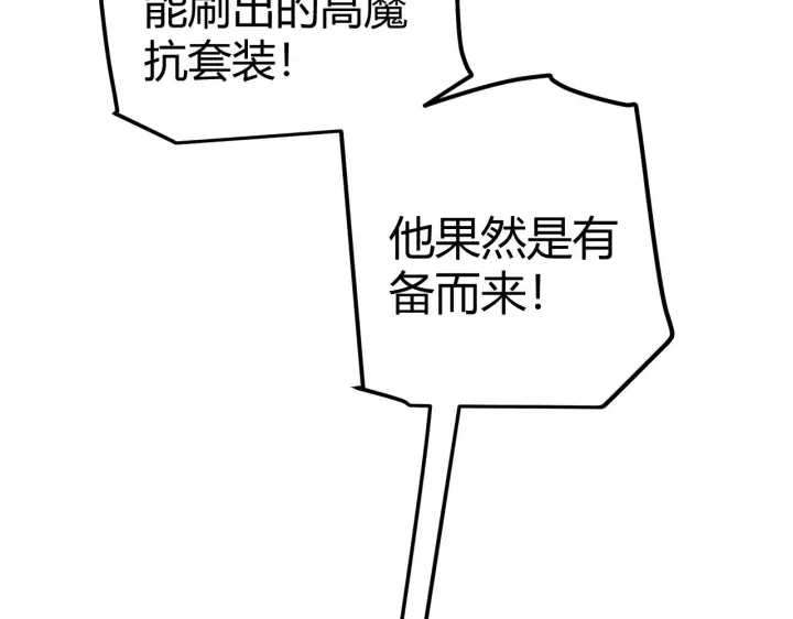 漫画《我来自游戏》第47话 孰强孰弱？第132张图