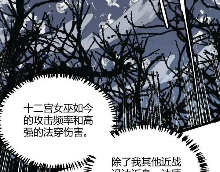 漫画《我来自游戏》第47话 孰强孰弱？第138张图