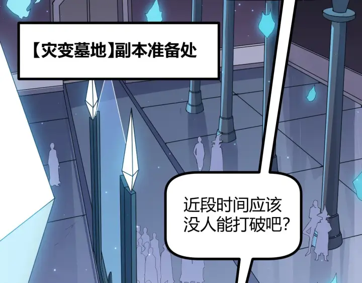 漫画《我来自游戏》第47话 孰强孰弱？第14张图