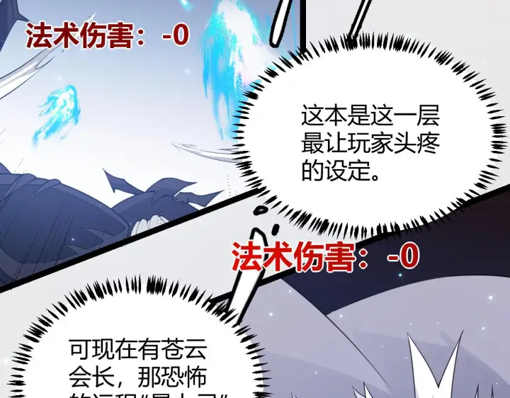 漫画《我来自游戏》第47话 孰强孰弱？第141张图