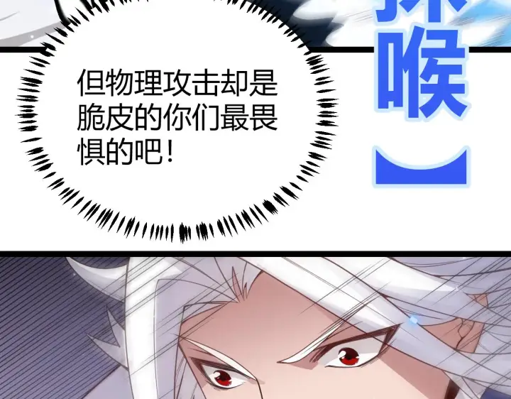 漫画《我来自游戏》第47话 孰强孰弱？第149张图