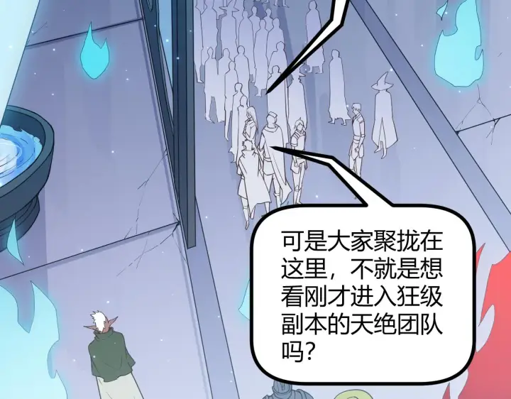 漫画《我来自游戏》第47话 孰强孰弱？第15张图