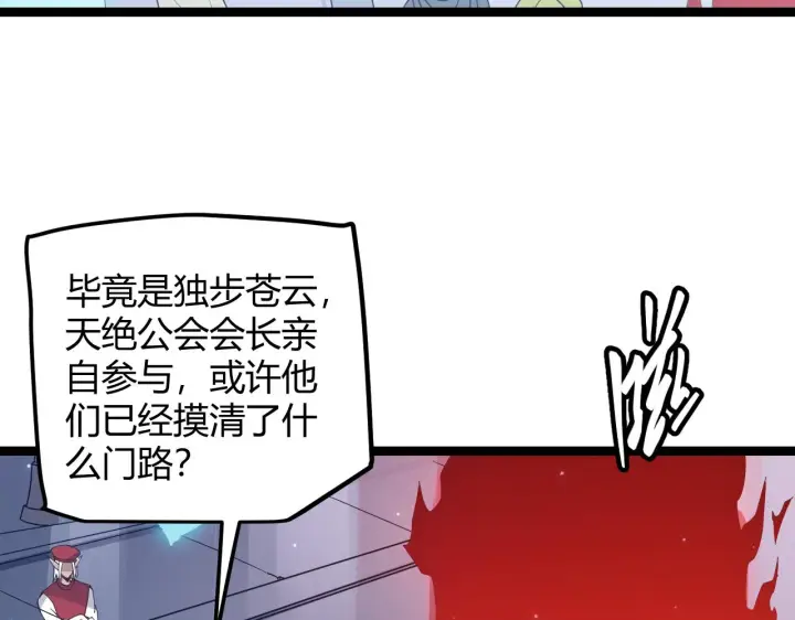 漫画《我来自游戏》第47话 孰强孰弱？第16张图