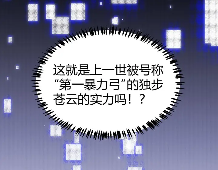 漫画《我来自游戏》第47话 孰强孰弱？第179张图