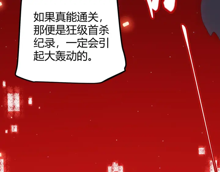 漫画《我来自游戏》第47话 孰强孰弱？第21张图