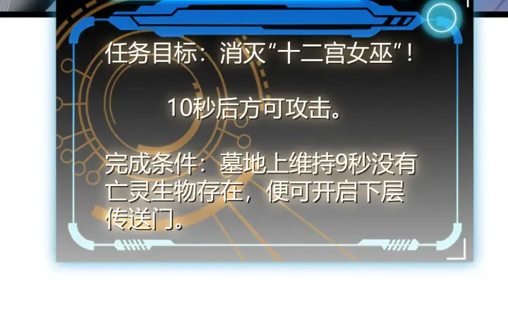 漫画《我来自游戏》第47话 孰强孰弱？第36张图