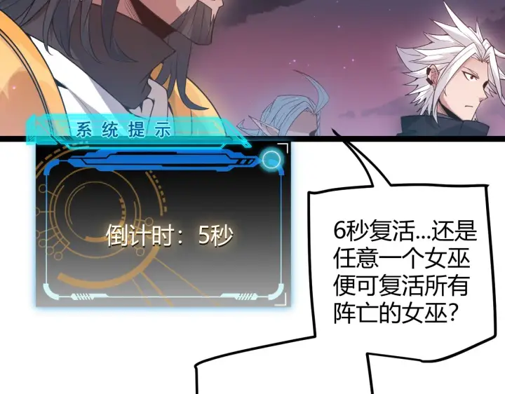 漫画《我来自游戏》第47话 孰强孰弱？第38张图