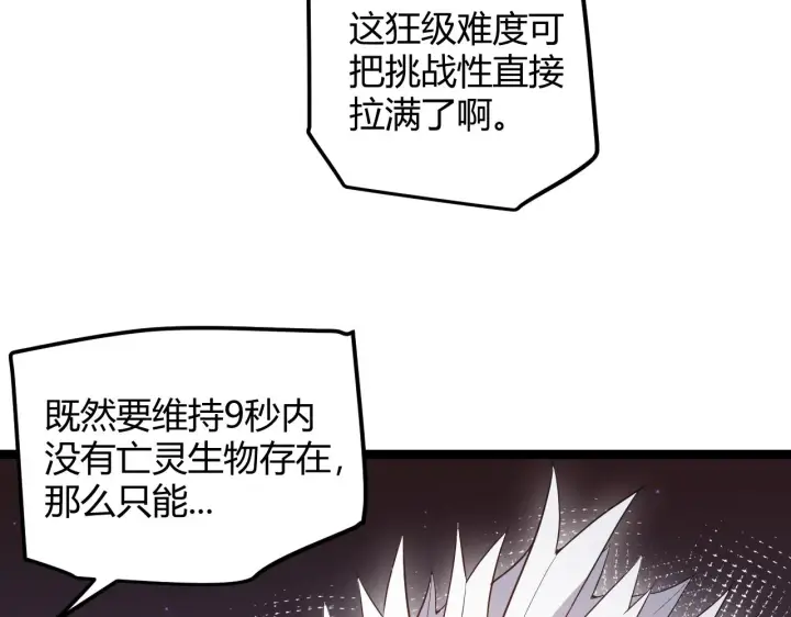 漫画《我来自游戏》第47话 孰强孰弱？第39张图