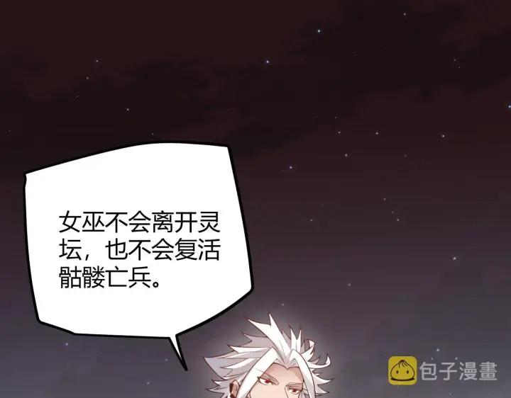 漫画《我来自游戏》第47话 孰强孰弱？第43张图