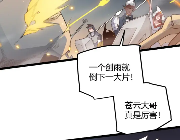 漫画《我来自游戏》第47话 孰强孰弱？第63张图