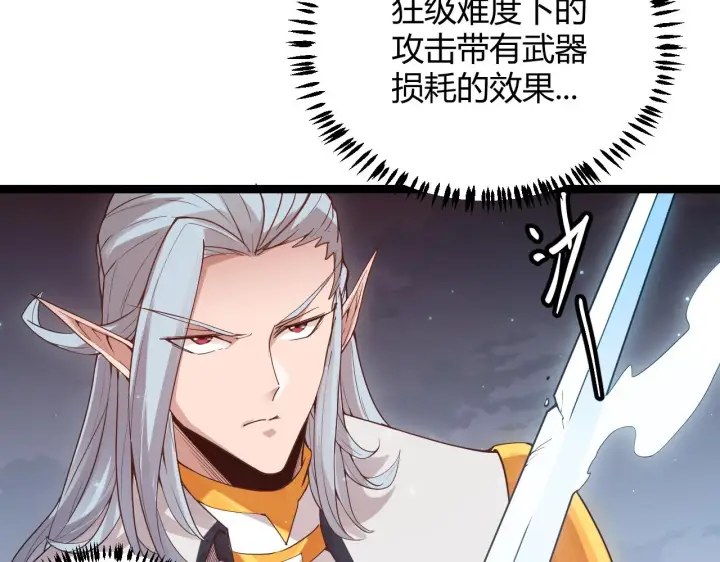 漫画《我来自游戏》第47话 孰强孰弱？第91张图