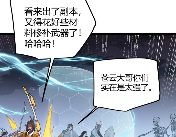 漫画《我来自游戏》第47话 孰强孰弱？第97张图