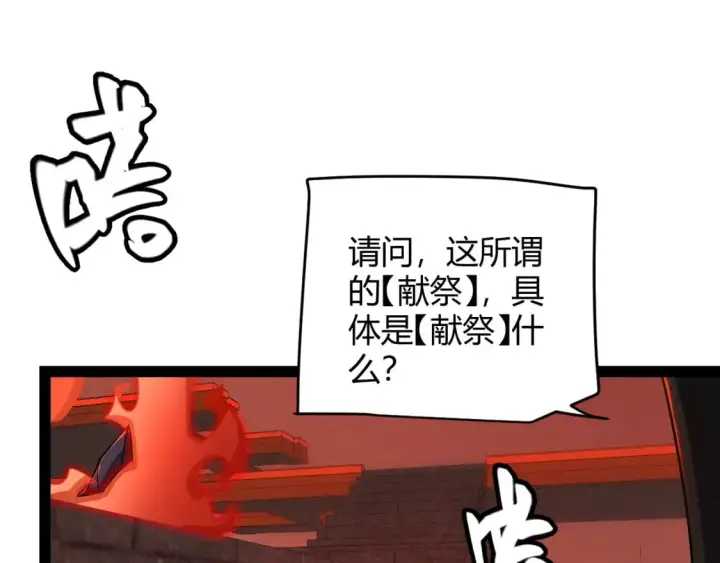 《我来自游戏》第163话 亡骨祭祀图109
