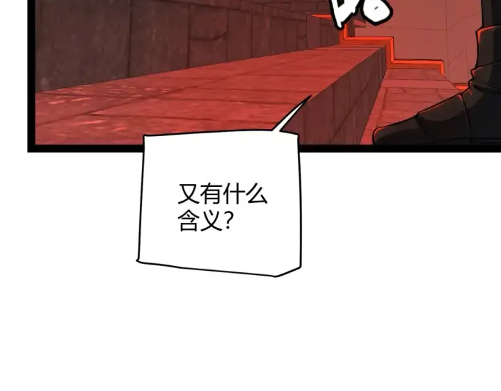 《我来自游戏》第163话 亡骨祭祀图110