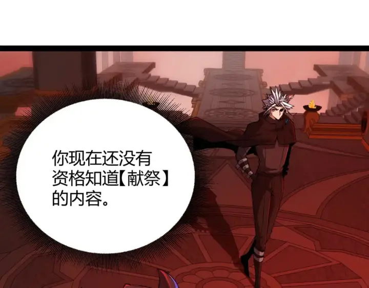 《我来自游戏》第163话 亡骨祭祀图111