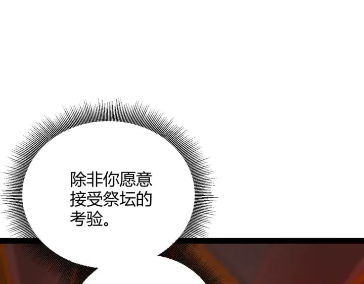 《我来自游戏》第163话 亡骨祭祀图113
