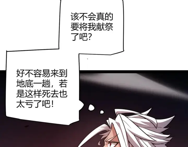 《我来自游戏》第163话 亡骨祭祀图116