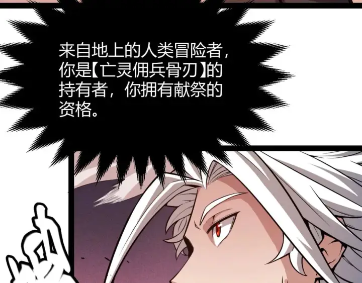 《我来自游戏》第163话 亡骨祭祀图118