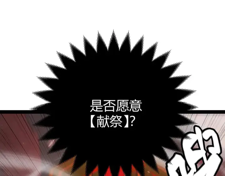 《我来自游戏》第163话 亡骨祭祀图120