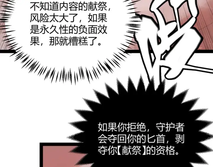 《我来自游戏》第163话 亡骨祭祀图123
