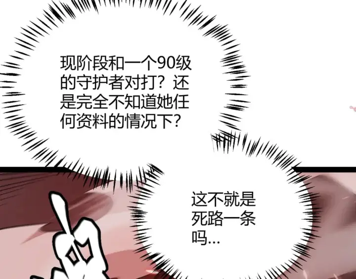《我来自游戏》第163话 亡骨祭祀图127