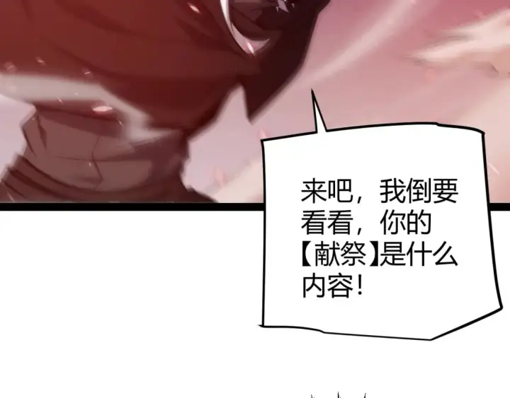《我来自游戏》第163话 亡骨祭祀图132