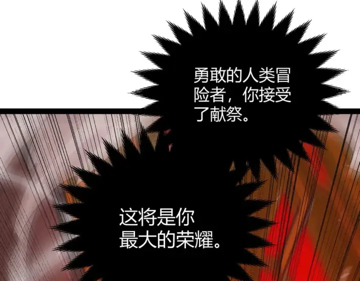 《我来自游戏》第163话 亡骨祭祀图133