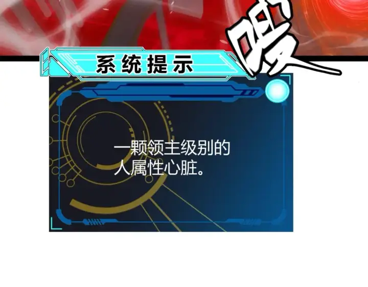 《我来自游戏》第163话 亡骨祭祀图141