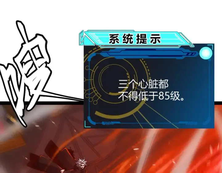 《我来自游戏》第163话 亡骨祭祀图143