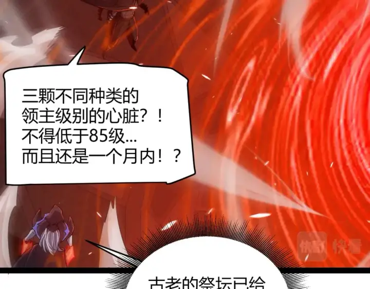 《我来自游戏》第163话 亡骨祭祀图144