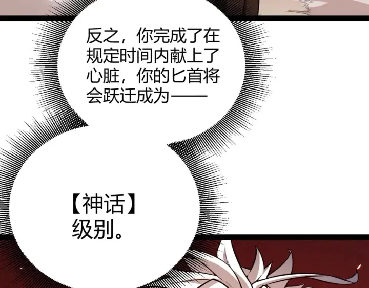 《我来自游戏》第163话 亡骨祭祀图147