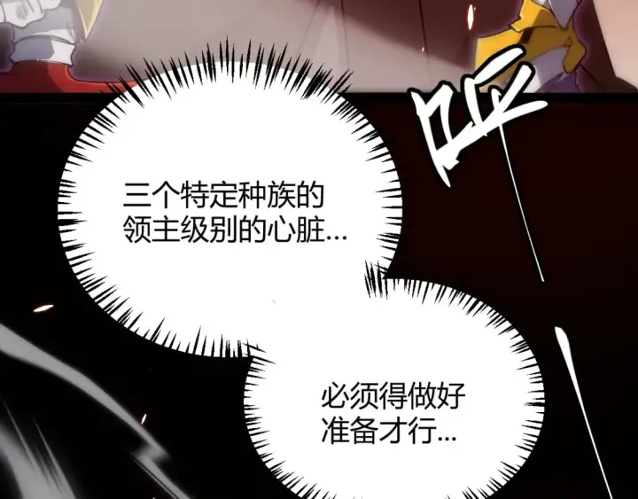 《我来自游戏》第163话 亡骨祭祀图149